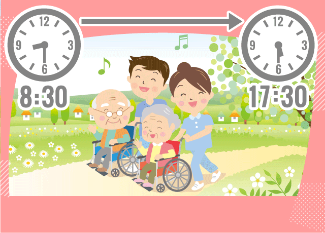 夜間業務なしの日中だけのお仕事