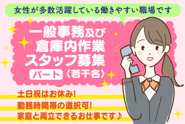 エム シー ヘルスケア 株 の求人情報 軽作業 一般事務 未経験 土日祝休み 短時間可 女性活躍 パート 愛媛県伊予郡砥部町宮内 愛媛の仕事 求人 転職 アルバイト情報 愛媛のバイト 正社員求人サイト ワークネット