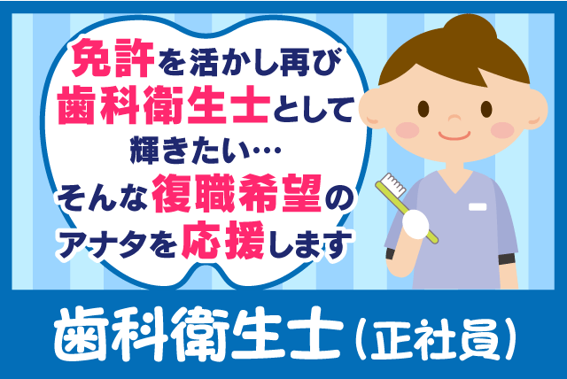 タマダ歯科の求人情報｜歯科衛生士 経験不問 ブランク 復職 週休2日 女性活躍 正社員｜愛媛県松山市東垣生町