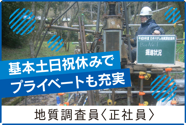 (株)雄新地質コンサルタントの求人情報｜地質調査 ボーリング作業 公共事業 土日祝休み 経験不問 正社員｜愛媛県松山市大橋町