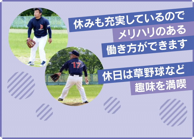 基本土日祝休み！プライベートも充実♪