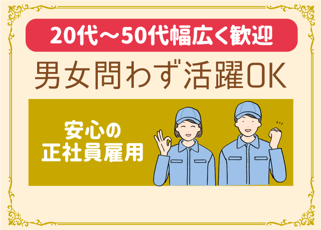 転勤なし！福利厚生充実！地元の長期安定企業！
