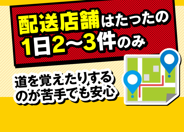 女性ドライバーも多数活躍中！1日2〜3店舗の配送！