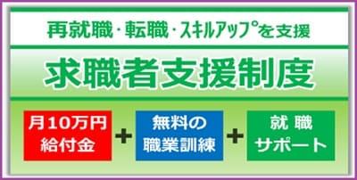 《ご参考》求職者支援制度について