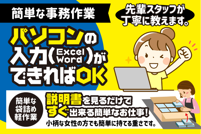 バインドコミュニケーション(株)の求人情報｜パソコンでの入力作業 学校教材の袋詰・箱詰 簡単な軽作業 パート｜愛媛県伊予郡松前町昌農内