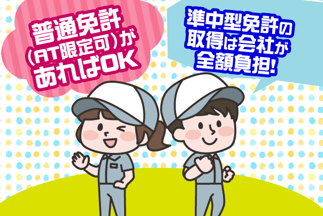 2ｔ・3ｔドライバー ルート配送 普通免許(AT限定可)でOK 経験不問 正社員｜金栄丸港運(株)｜愛媛県新居浜市多喜浜