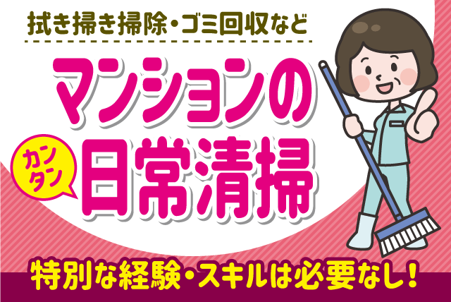 清掃 簡単作業 土日休み 午前中 経験不問 ブランク可 パート｜(株)西沢材木店｜愛媛県松山市古川西