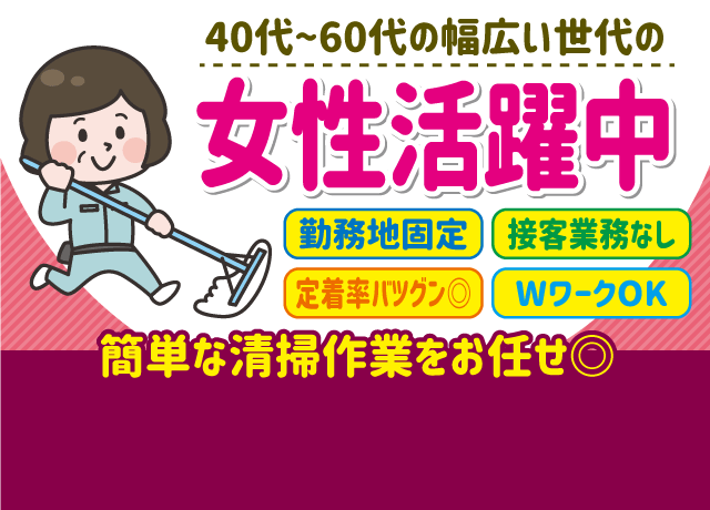 40代〜60代の幅広い世代の女性活躍中。定着率バツグン◎