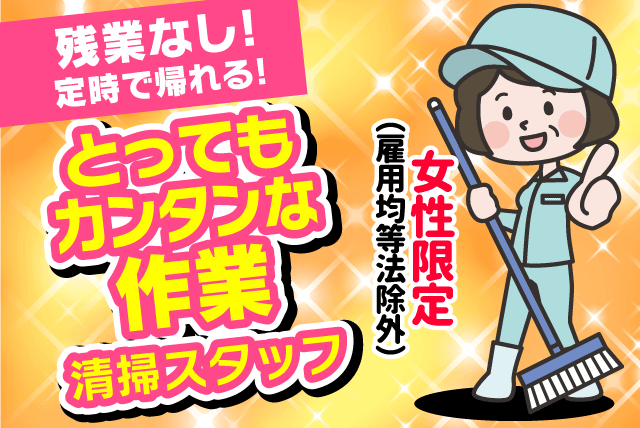 (株)中矢美装/松山青少年センターの求人情報｜掃除 清掃 残業なし 主婦活躍 扶養内 短時間 Wワーク パート｜愛媛県松山市築山町