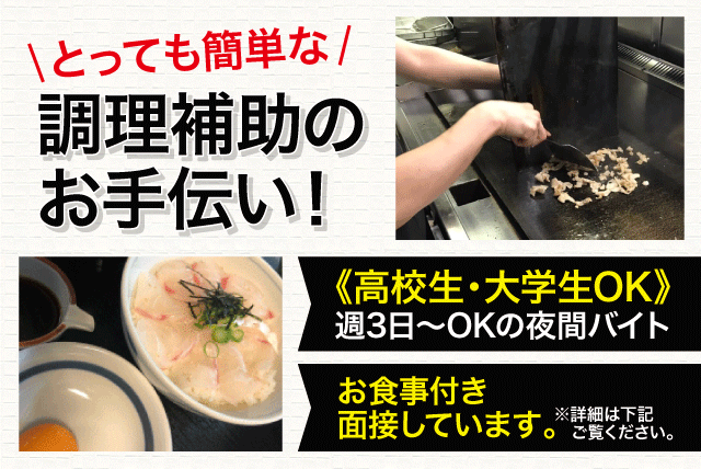 道後麦酒館の求人情報｜短時間からできる居酒屋での調理手伝い 学生さん活躍中 美味しいまかないあり バイト｜愛媛県松山市道後湯之町