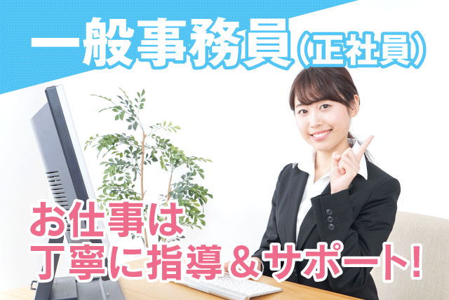 三浦工業 株 の求人情報 一般事務 Pc入力 デスクワーク 土日祝休み 女性活躍 正社員 愛媛県松山市堀江町 愛媛のバイト 正社員求人サイト ワークネット 愛媛県の仕事 アルバイト情報