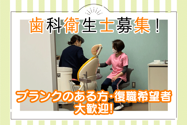 是沢歯科医院の求人情報｜歯科衛生士 口腔ケア 訪問診療 ブランク 復職 日祝休み 正社員｜愛媛県松山市畑寺