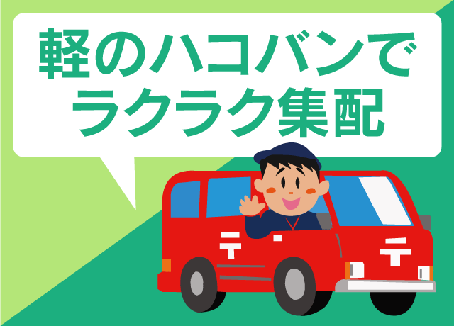 松山南郵便局管轄内でお歳暮商品のお届け