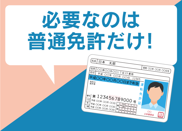 オートマ限定OK♪年齢も問いません。