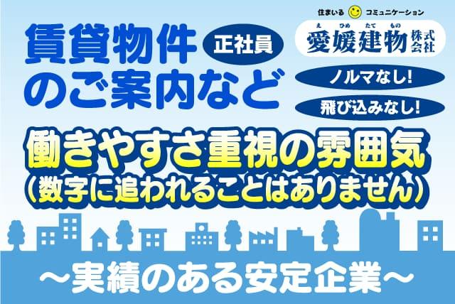 愛媛のバイト 正社員求人サイト ワークネット 愛媛県の仕事 アルバイト情報