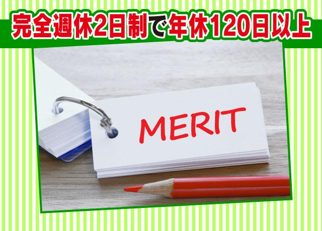 土日祝がお休みだからプライベートも充実