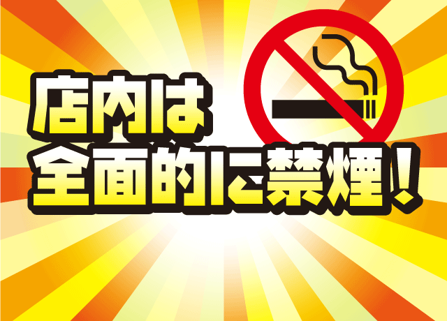 タバコのニオイに悩まされる心配もなし！
