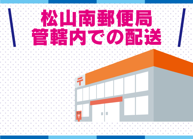 日本郵便の荷物を各家庭などへお届け♪