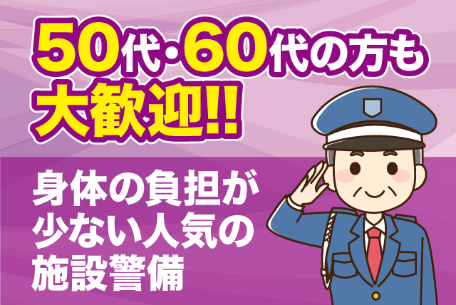施設警備 常駐警備 巡回作業 経験不問 資格不問 シニア活躍 正社員｜四国教施研綜合サービス(株)｜愛媛県東温市志津川