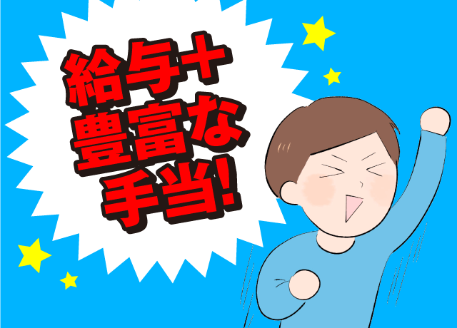 資格取得支援など福利厚生もバッチリ！