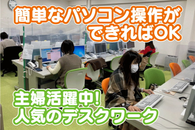 簡単なデータ入力 PC 事務 未経験 週休2日 主婦活躍 パート｜(株)ハートフルコープえひめ｜愛媛県松山市朝生田町