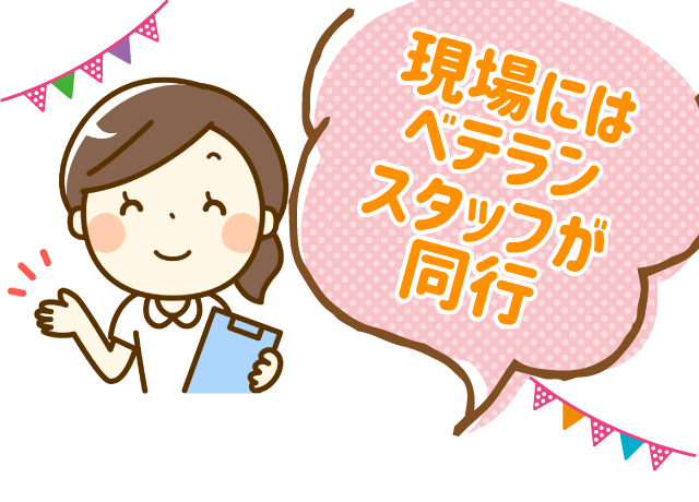 経験の浅い方、ブランクのある方もフォロー
