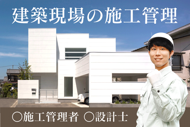 (株)富士造型の求人情報｜建築 設計 現場監督 経験者優遇 高待遇 資格取得支援 正社員｜愛媛県松山市立花