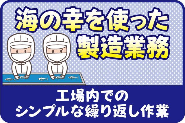 (株)キシモトの求人情報｜食品製造 工場内 軽作業 裏方 選べる時間 即日勤務 パート｜愛媛県東温市則之内