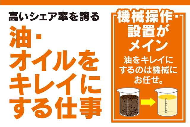 千和エンジニアリング(株)の求人情報｜オイルの再生 メンテナンス 土日祝休み 年休120日以上 未経験OK 正社員｜愛媛県松山市南吉田町
