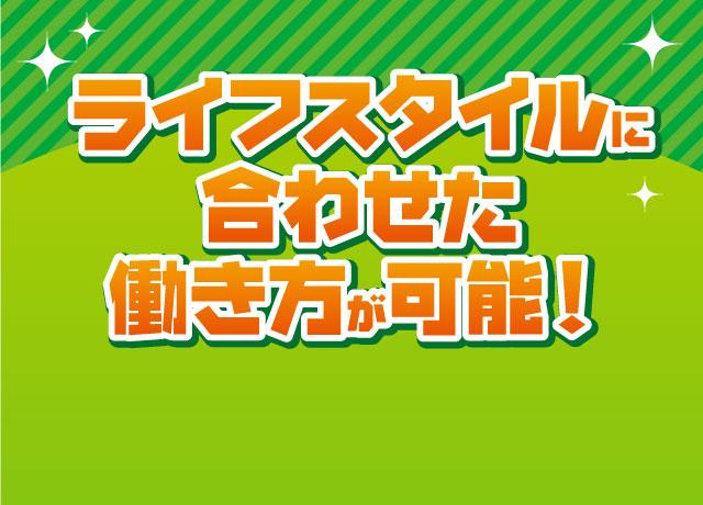 ご都合に合わせて終業時間を選べます♪