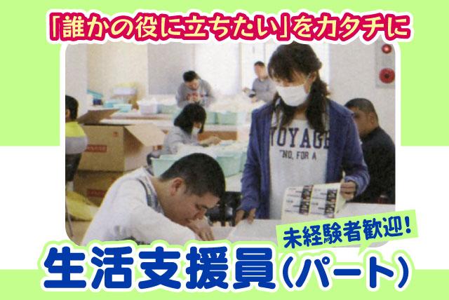 生活支援 サポート 経験不問 土日休み 資格取得支援あり パート｜特定非営利活動法人 アイコン/障がい者自立支援事業所つばさ｜愛媛県松山市東垣生町