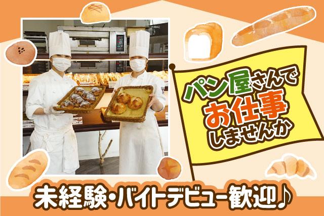 (株)アペ/ブゥランジェリィ・アペ フジ藤原店の求人情報｜パン屋 製造 フロア 簡単 未経験 週3日～ 扶養内 パート｜愛媛県松山市藤原町