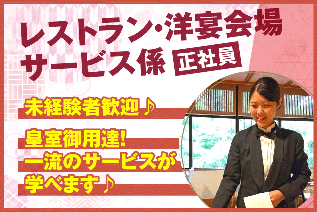 (株)時の名所 道後温泉ふなやの求人情報｜レストラン・宴会場でのホール 未経験OK 格安寮など福利厚生充実 正社員｜愛媛県松山市道後湯之町
