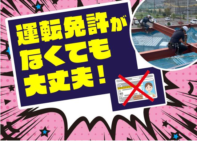 免許の取得費用を一部会社で負担します