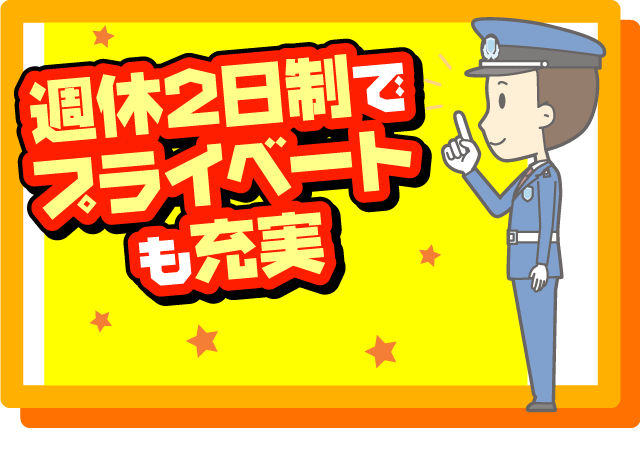 予定が立てやすくオンオフばっちり！