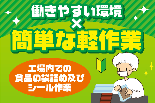 食品工場内での軽作業 経験不問 週休2日で土日祝休み パート｜カトーレック(株) 松山支店｜愛媛県東温市南方