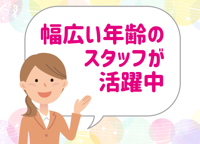 年齡は不問で…学生さんも大歓迎です♪
