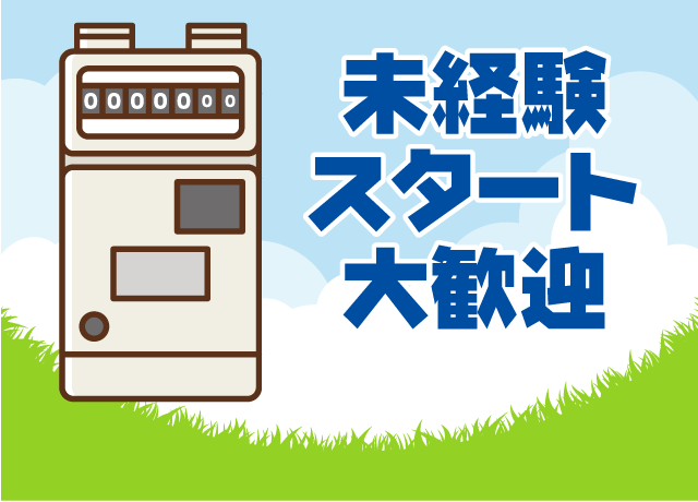 決まった地域の担当で無理なくできる♪