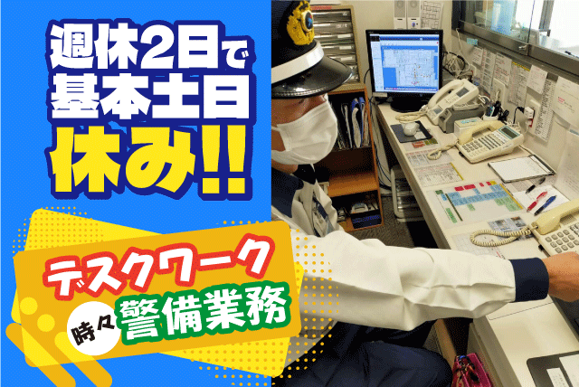 事務職 警備 男性活躍 資格不問 経験不問 残業ほぼなし 土日休み 正社員｜(株)長崎商事｜愛媛県松山市来住町