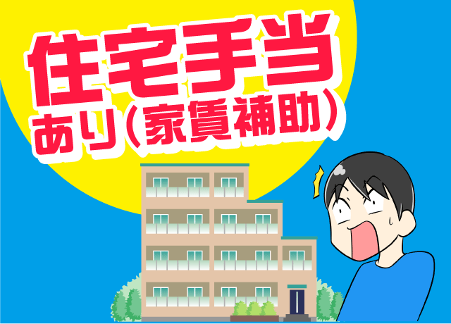 会社近くなら月々2万円で住めます！