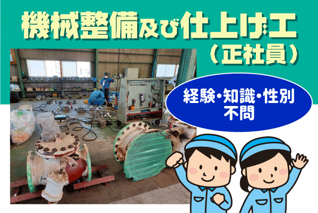 機械 整備 経験不問 土日祝休み 年休120日 残業なし 正社員｜サカネテクノ(株)｜愛媛県松山市西垣生町 