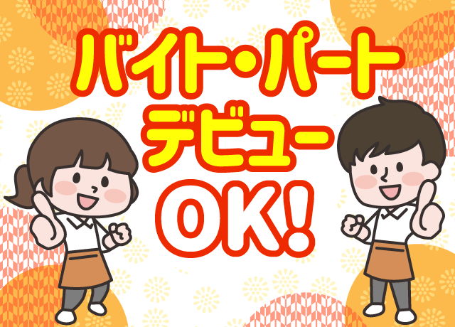 丁寧な指導＆サポートで安心の環境です