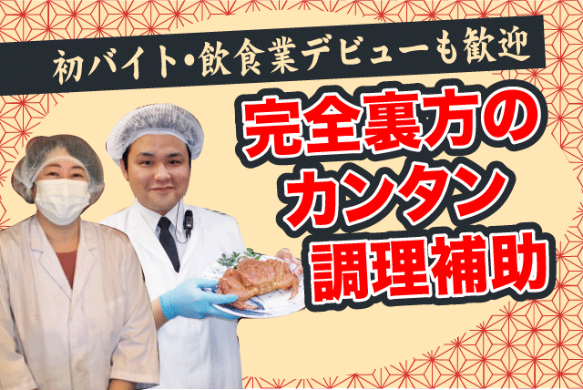 かに道楽 松山店の求人情報｜簡単 調理補助 週1日 3時間 未経験 前払い 短期OK バイト｜愛媛県松山市一番町