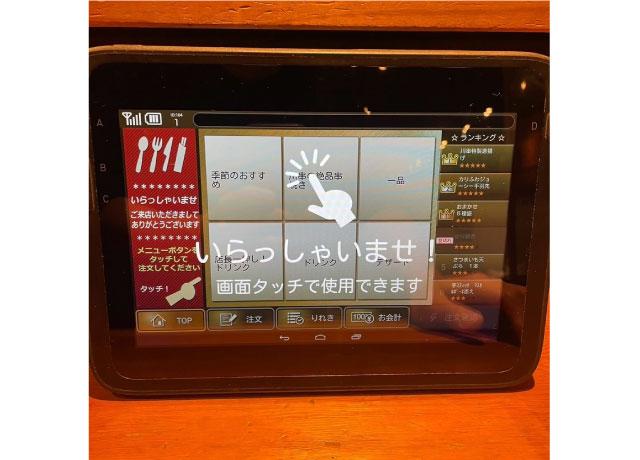 メニューの説明はタブレットを使うので簡単