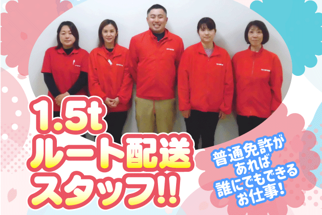 食品 宅配 再配達なし 土日休み 普通免許AT限定可 契約社員｜コープえひめ 松山北支所｜愛媛県松山市山越