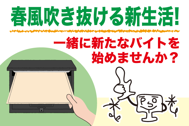 ポスティング 週3日からOK 社用車で移動 免許不要 年齢不問 パート｜(株)e-KC｜愛媛県松山市南久米町
