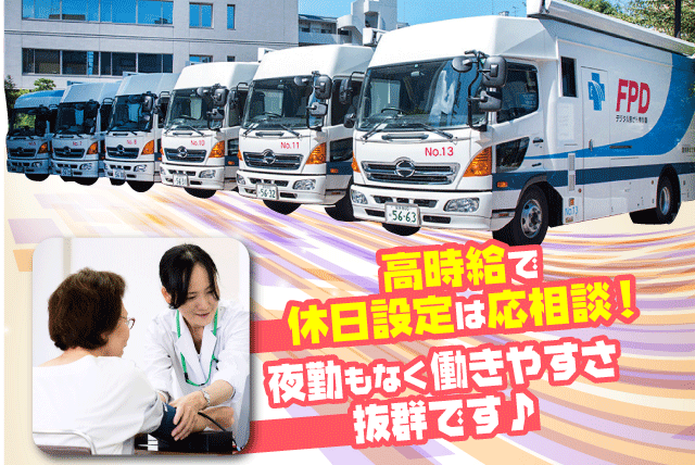 看護師 巡回健診 高時給 資格を活用 週2日～OK ブランクOK パート｜公益財団法人 愛媛県総合保健協会｜愛媛県松山市味酒町