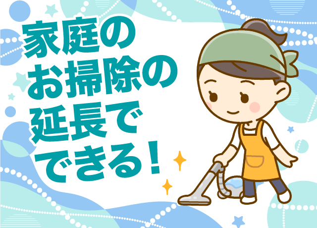 二人一組での作業なのも安心ポイント