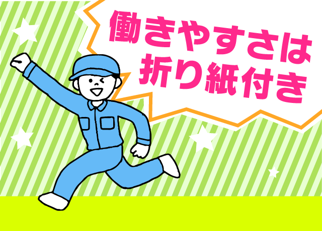 1日1～2件の固定ルートで無理なく働ける