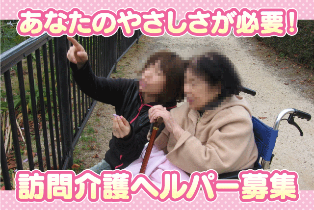 訪問介護 資格があれば経験不問 週1日、1日1時間からOK パート｜(株)エイジングウェル アユーラステーション松山｜愛媛県松山市日の出町